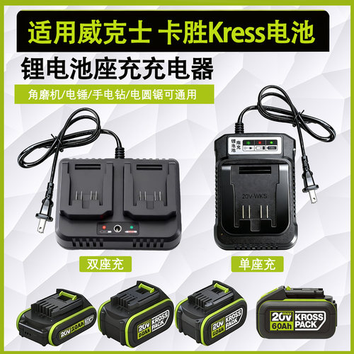 BYZ适配威克士/卡胜20V21V充电器