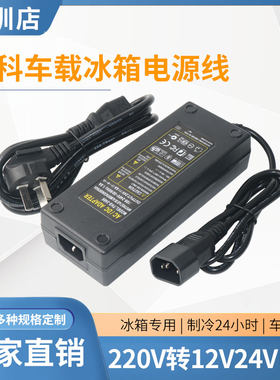 先科车载冰箱电源线适配器