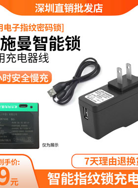 德施曼智能门锁充电器q50f rq50mpro家用防盗门电子密码锁充电线
