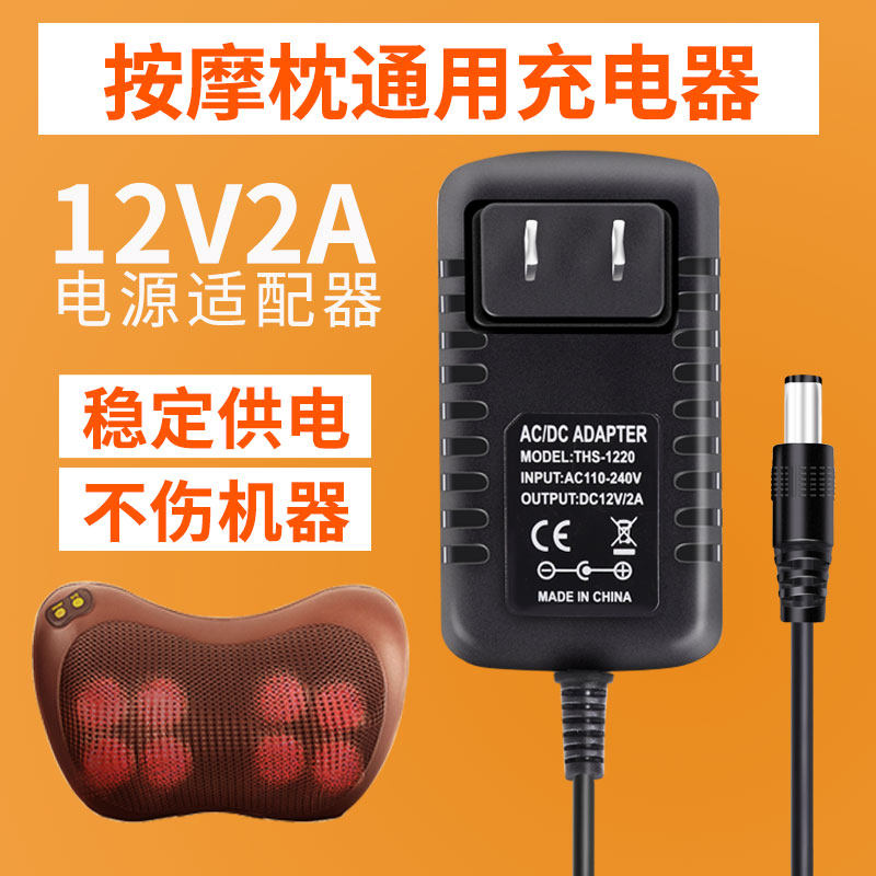 12V2A按摩器电源适配器颈椎按摩枕腰部肩颈按摩椅电源线充电器 个人护理/保健/按摩器材 颈椎按摩器/枕 原图主图