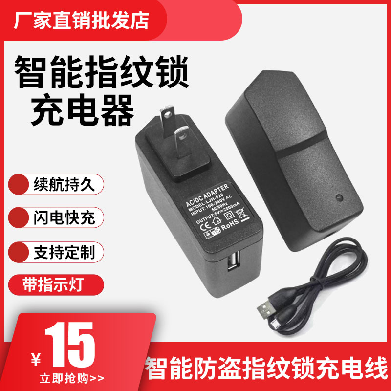 7.4V8.4V智能门锁指纹锁锂电池充电器全自动密码锁5V安卓头充线 户外/登山/野营/旅行用品 充电器 原图主图