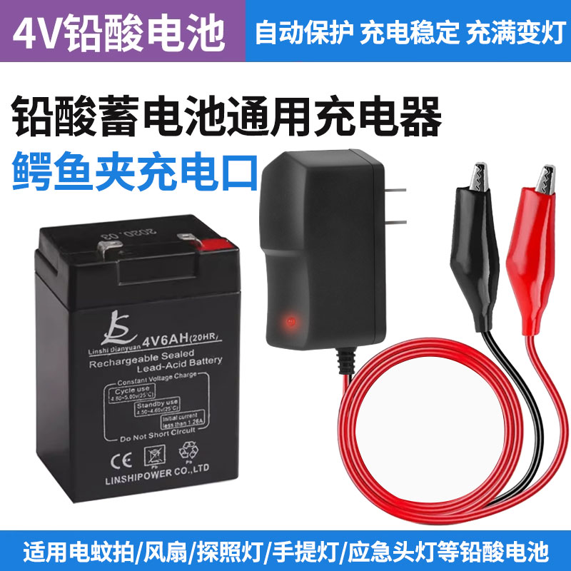 强光手提探照灯充电器4V铅酸蓄电池电瓶6V鳄鱼夹手电筒LED灯充电