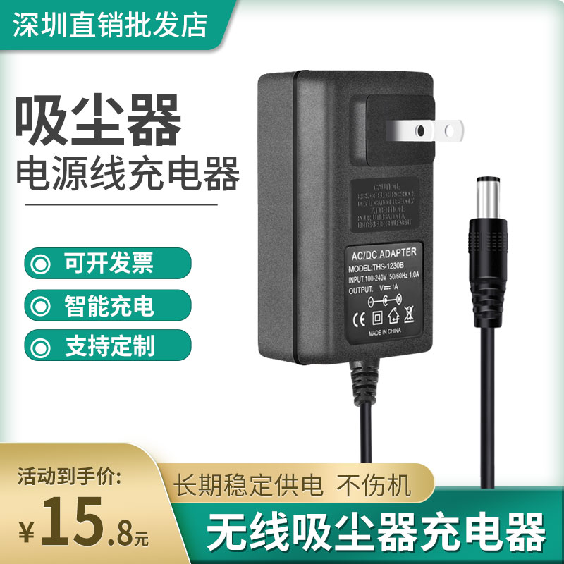 5V8.4V12.6V14.4V19V25V26V无线吸尘器充电器扫地机器人电源适配