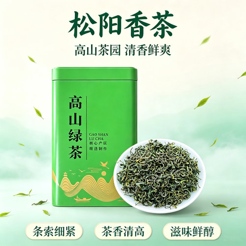 小鹿同款松阳香茶绿茶