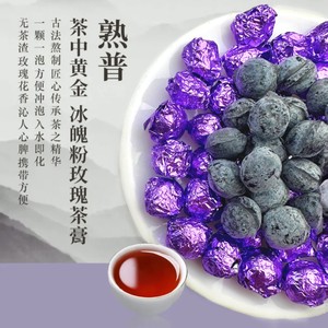 冰魄粉玫瑰茶膏 普洱熟茶茶膏（50g-200g）罐装