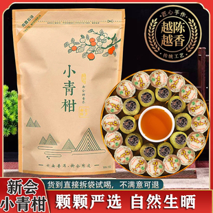 小青柑果香天然生晒新会陈皮桔普茶大芽熟普大份量袋装 半斤装 250g