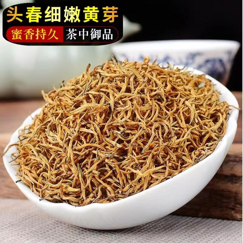 全黄芽中芽金骏眉红茶全嫩芽头蜜香果香清香型茶叶浓香耐泡型蜜香