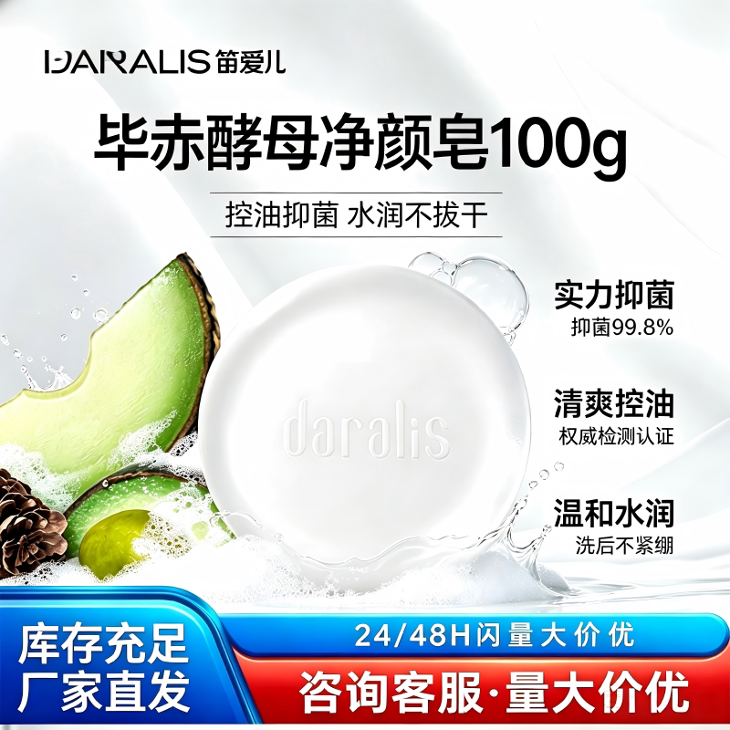 笛爱儿酵母净颜香皂清爽控油深层清洁抑菌控痘手工皂皂厂家