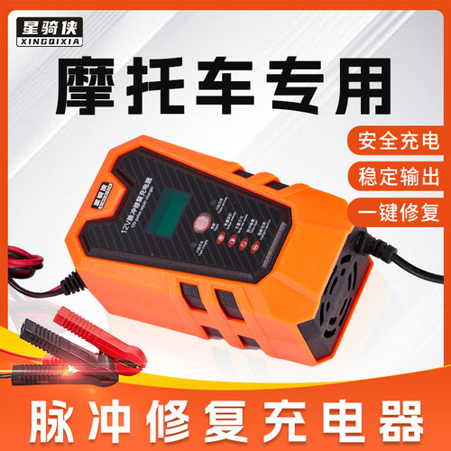 星骑侠充电器摩托车专用安全稳定