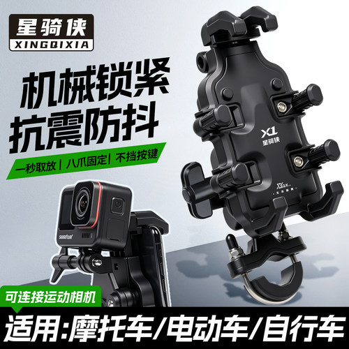 星骑侠迷你款x3系列手机导航支架