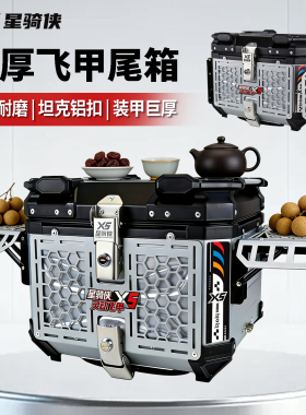 适用于春风450MT星骑侠铝合金摩托车灵动飞甲后尾箱700/800后备箱