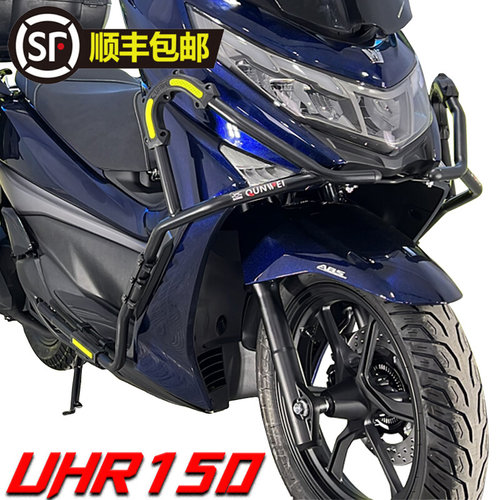 豪爵UHR150保险杠保护杠降价了