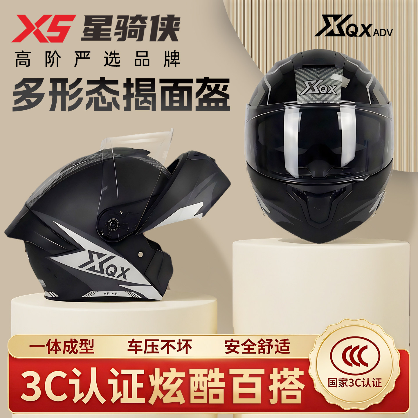 3C认证星骑侠摩托车头盔男士四季通用电动车骑行秋冬季保暖揭面盔