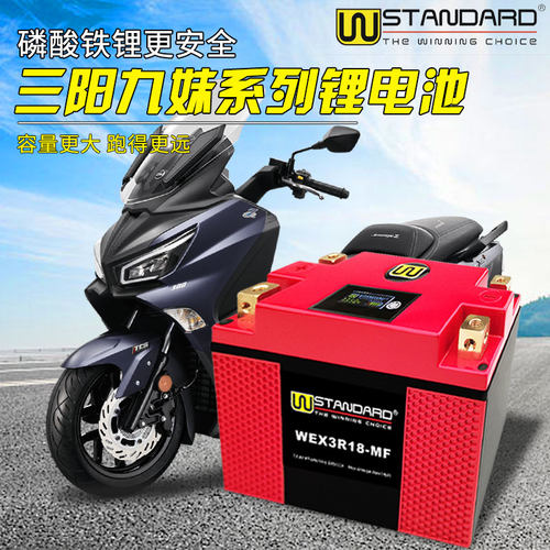 美国W锂电池三阳系列锂电瓶通用