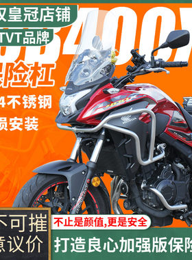 rtvt适用本田cb400x护杠