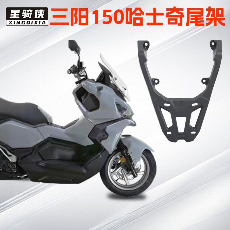 三阳150哈士奇尾架铝合金后货架图片