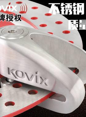 kovix碟刹锁KVC1摩托车锁防盗锁S2踏板车蝶杀锁电动车刹车盘碟锁