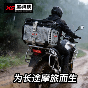 星骑侠适用pcx160尾箱铝合金摩托车大容量装甲后备箱NSS350尾箱X5
