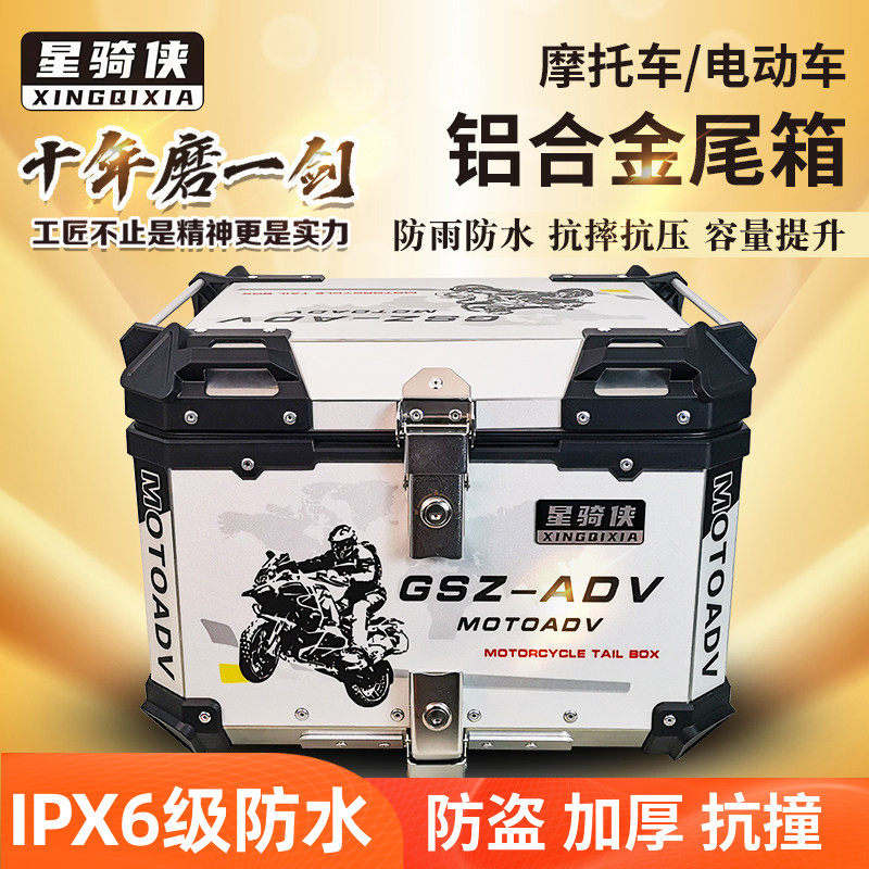 星骑侠摩托车后尾箱全铝合金尾箱外卖大容量踏板电动车后备箱通用