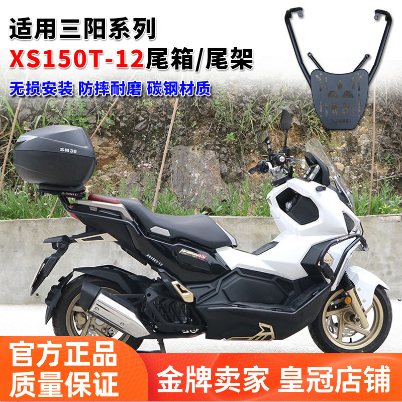 三阳哈士奇150尾架后货架降价了