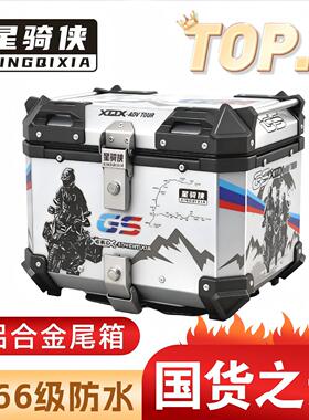 星骑侠适用升仕150M铝合金尾箱350M摩托车150D后备箱350D车尾背箱