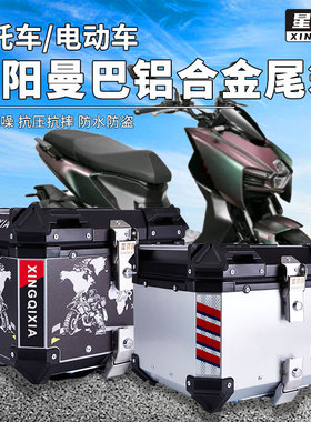 星骑侠适用三阳MMBCU曼巴150尾箱摩托车铝合金后备箱后背箱车尾箱