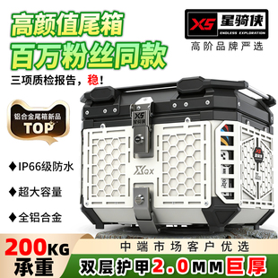 星骑侠铝合金尾箱摩托车凯越625X加厚装 甲后备箱无极250sr摩旅箱