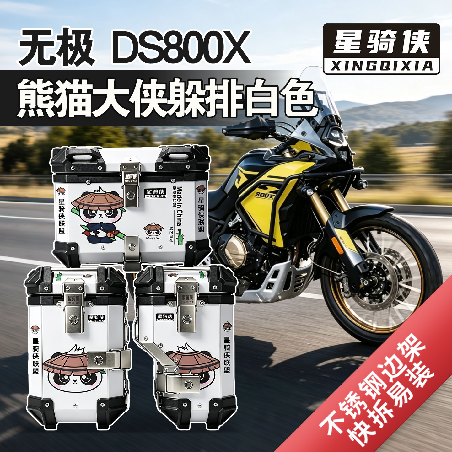隆鑫无极DS800X三箱铝合金边箱子图片