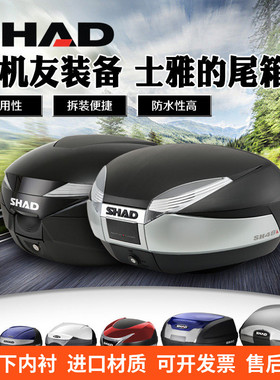 shad夏德尾箱SH39摩托车后备箱34sh33大容量电动车夏得29后尾箱48