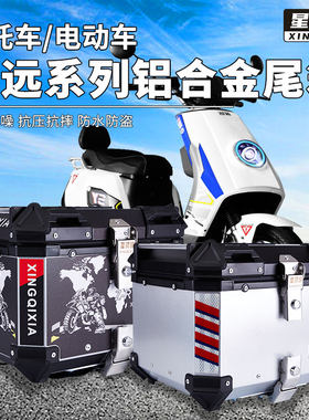 深远雅迪电瓶车尾箱铝合金后备箱
