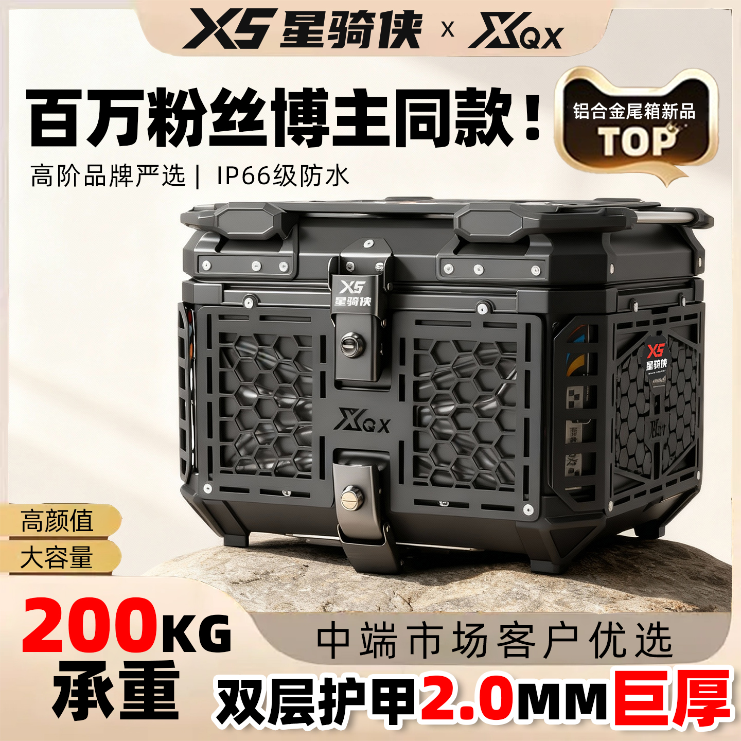 星骑侠适用于升仕368g铝合金尾箱