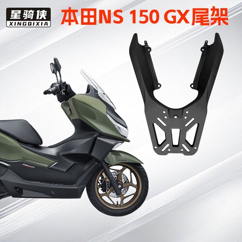 星骑侠适新大洲本田NS150GX尾架SDH150T-8A铝合金后货架摩托车架
