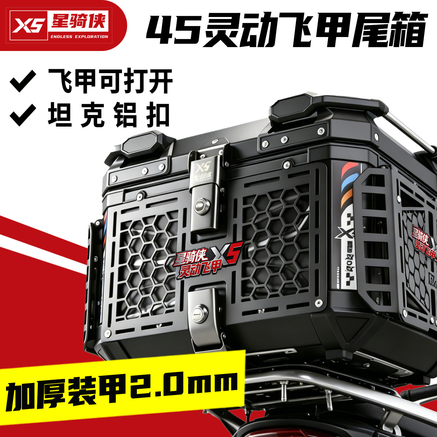 星骑侠适用于升仕368g铝合金尾箱图片