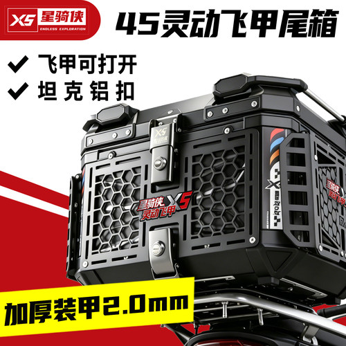 星骑侠适用于升仕368g铝合金尾箱