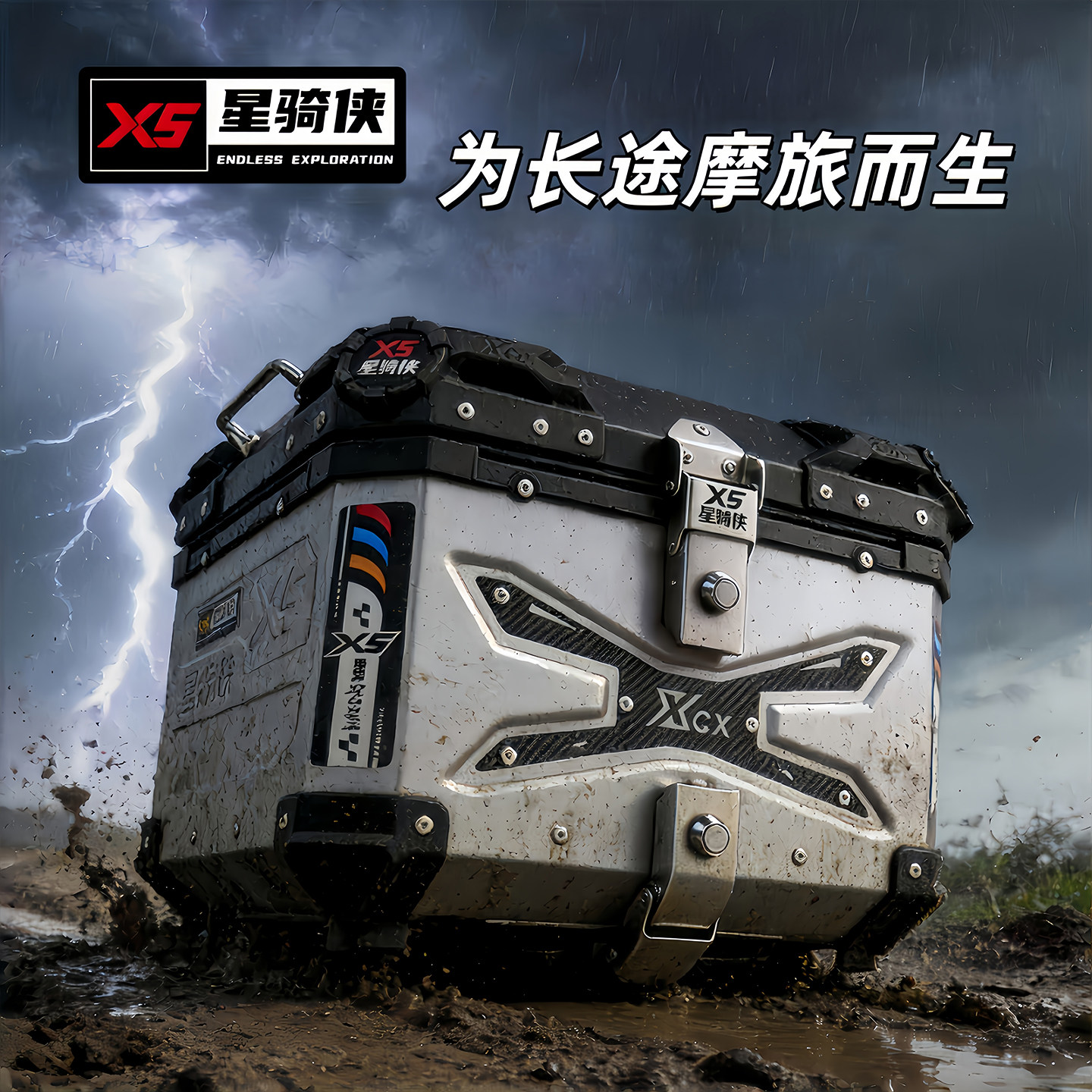 星骑侠x5加厚铝合金尾箱三项质检图片