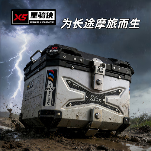 星骑侠x5加厚铝合金尾箱三项质检