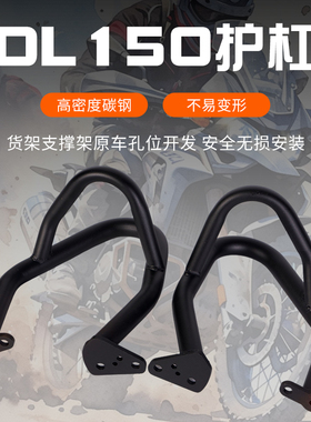 适用豪爵铃木DL150护杠HJ150-17A摩托车保险杠尾架后货架防摔侧杠