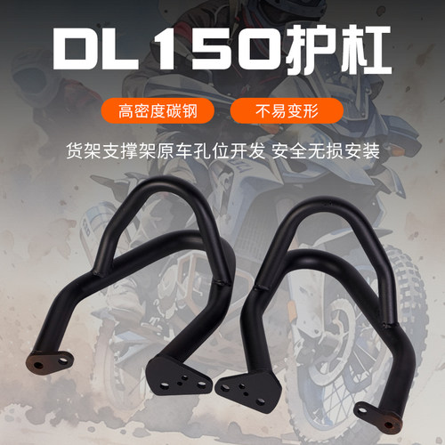 群伟豪爵DL150护杠尾架无损安装