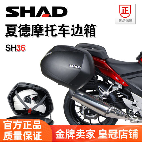 shad士雅的夏德边箱36适用春风400NK650摩托车gw250小火神500侧箱
