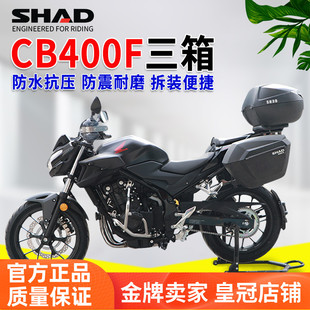 适用于本田cb400f尾箱摩托车cb500f三箱夏德边箱边架后备箱架改装