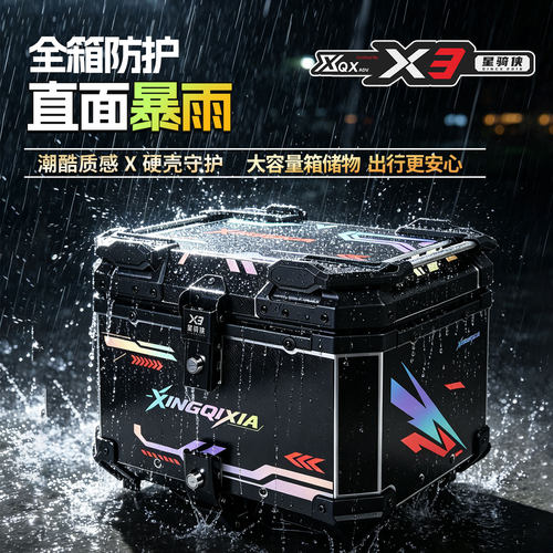星骑侠x3镭射铝合金快拆防水尾箱