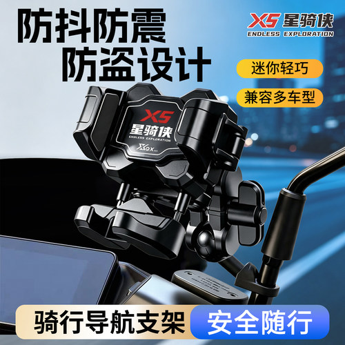 星骑侠迷你款x5系列手机导航支架