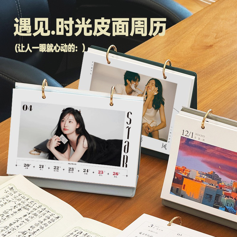 2026年皮面新款周历个性创意爱豆周边商务公司定制台历马年