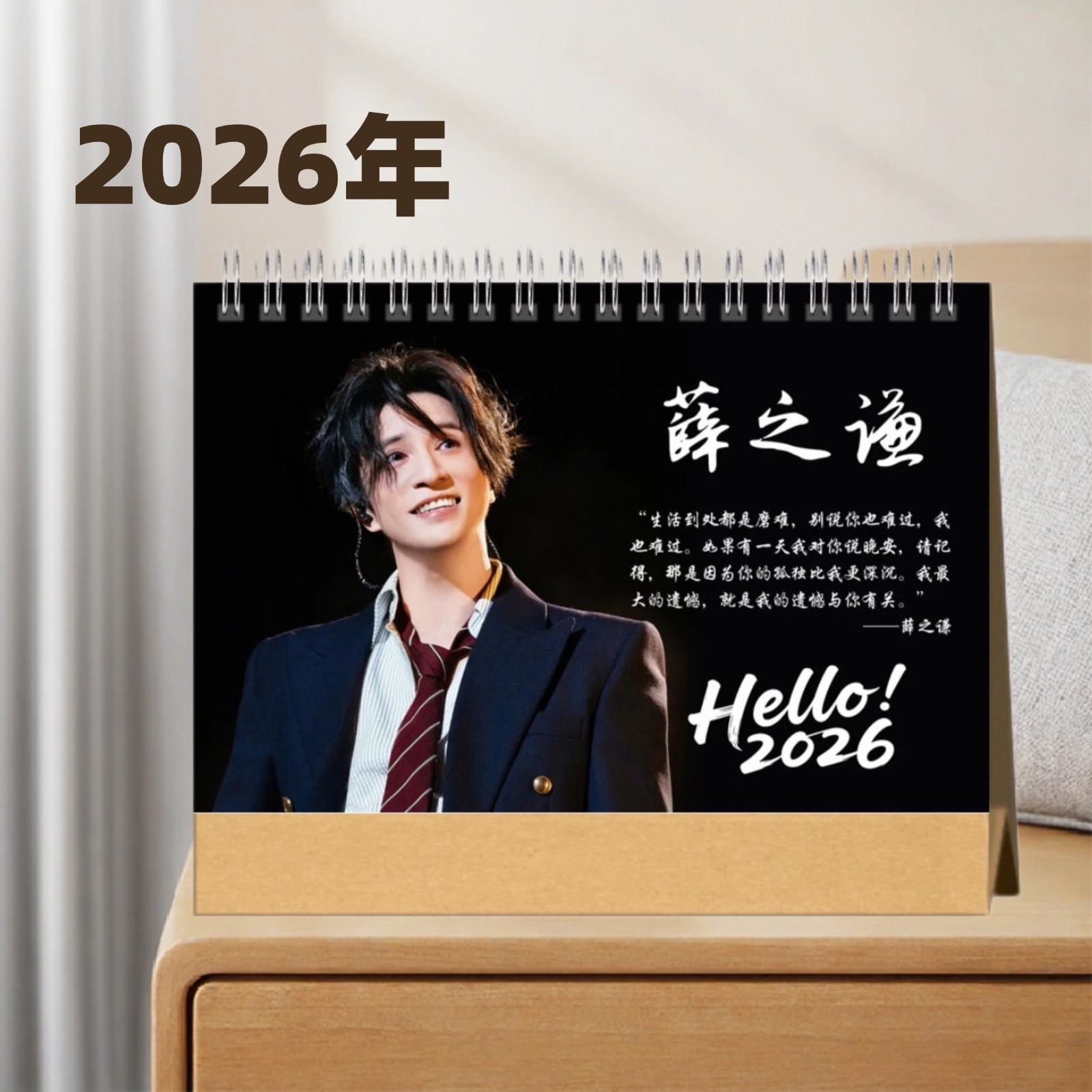 薛之谦2026年歌词台历来图定制偶像爱豆周边纪念品模板超多