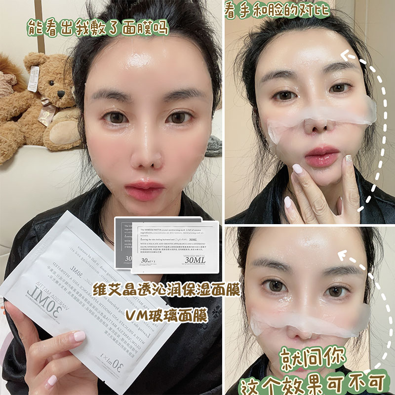 维艾晶透沁润保湿面膜