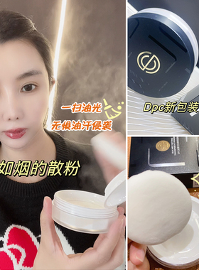 3.6 韩国DPC散粉轻透空气定妆控油遮瑕隐匿毛孔