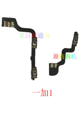 一加开机音量按键原装拆机二手