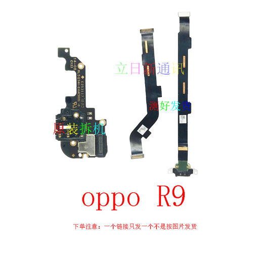 oppoR9R15xR17充电主板显示排线