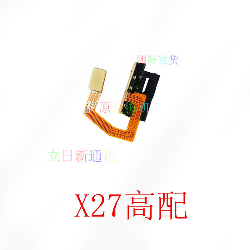 VIVOX27高配X27pro耳机插孔排线