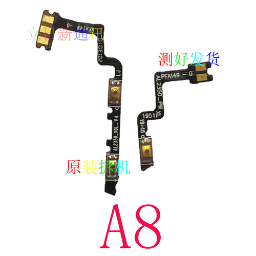 OPPOA8A9XA11XA7XA32A31A35A36A52A53A55开机音量按键排线二手